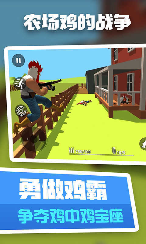 農(nóng)場(chǎng)雞的戰(zhàn)爭(zhēng) v1.0 安卓版 0