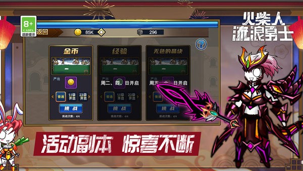 火柴人流浪勇士 v1.0.0 安卓版 3