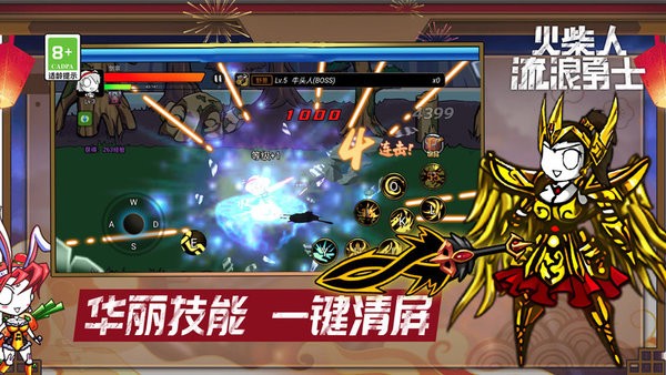 火柴人流浪勇士 v1.0.0 安卓版 0