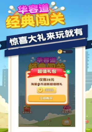 華容道經(jīng)典闖關(guān)安卓版 v1.0.3 手游版 1