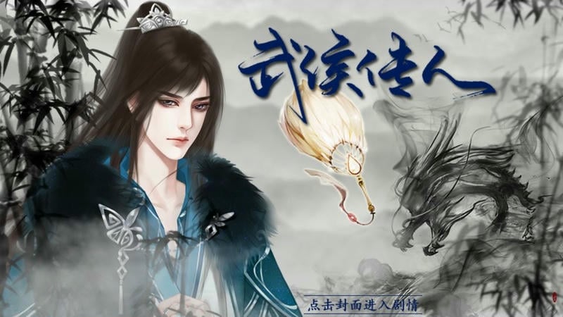 三國之武侯傳人橙光 v1.0 安卓版 0