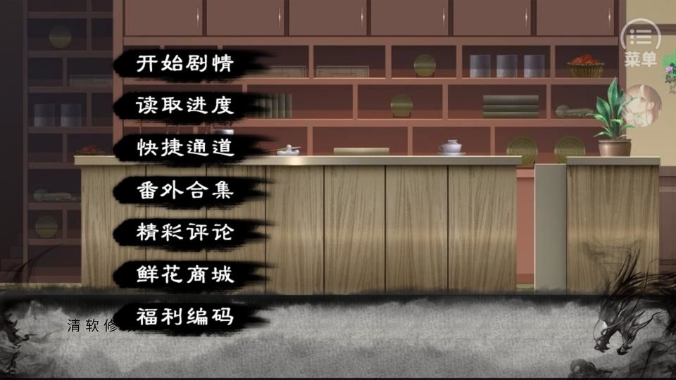 三國之武侯傳人橙光 v1.0 安卓版 2