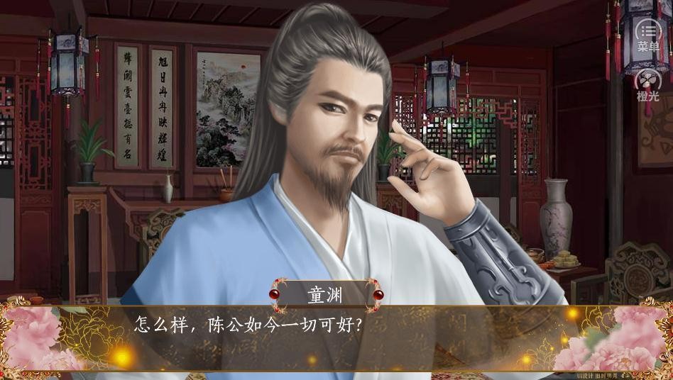 三國(guó)之誰主天下橙光 v1.0 安卓版 0
