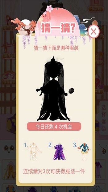 郡主駕到2 v1.0 安卓版 1
