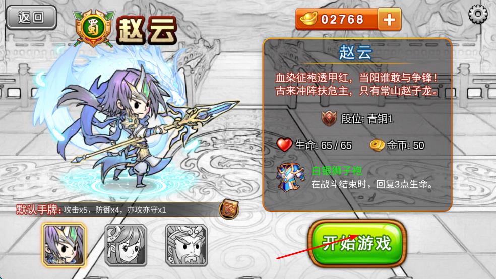 三國卡牌殺 v1.0 安卓版 1
