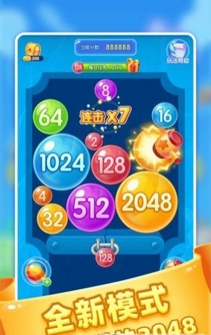 2048碰撞球 v1.5.0 安卓版 2