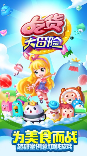 吃貨大冒險(xiǎn) v1.4.2 安卓版 2
