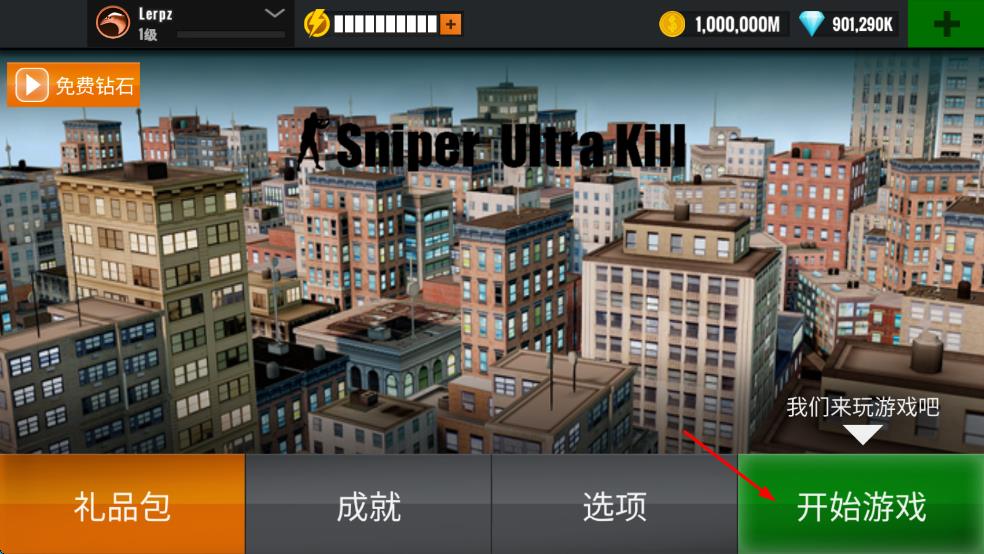 狙擊手之絕殺 v1.1.2 安卓版 0