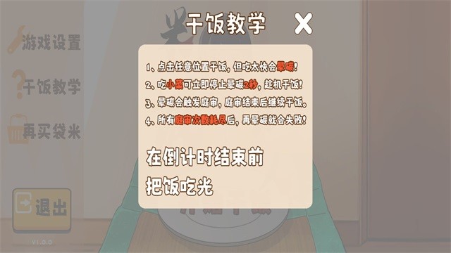米飯仙人免費(fèi)版 v1.0.0 手機(jī)版 0