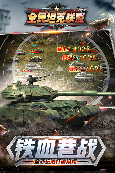 全民坦克聯(lián)盟 v1.2.219 安卓版 2