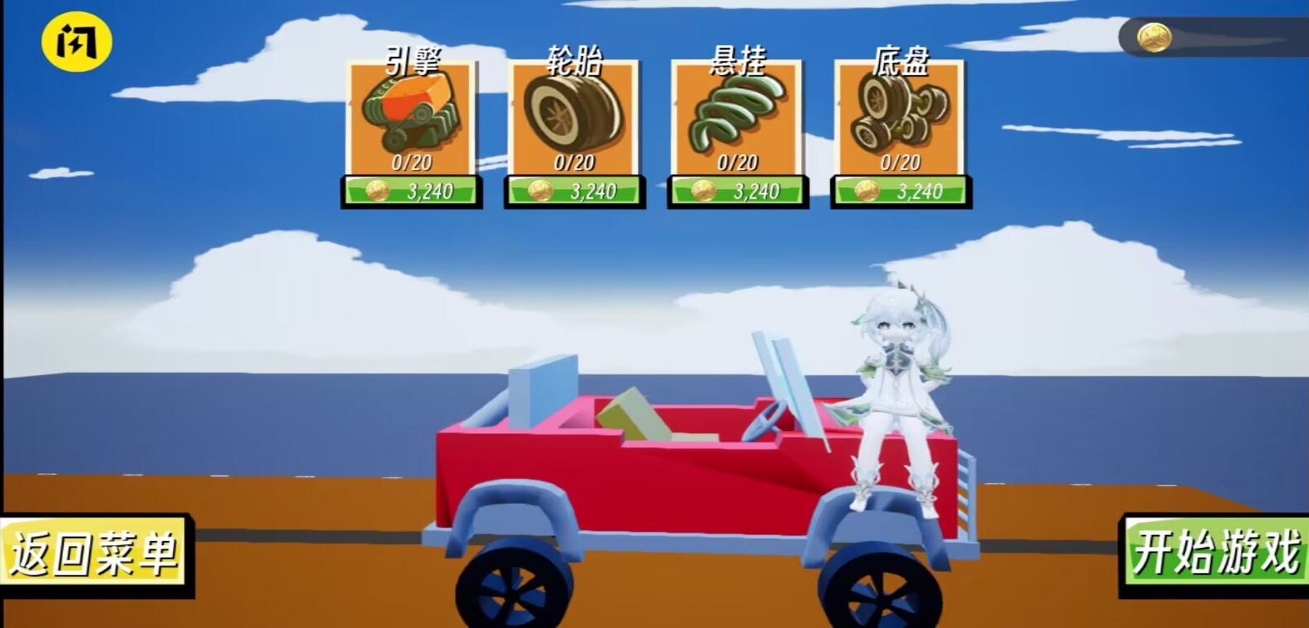 提瓦特賽車 v1.0 安卓版 3