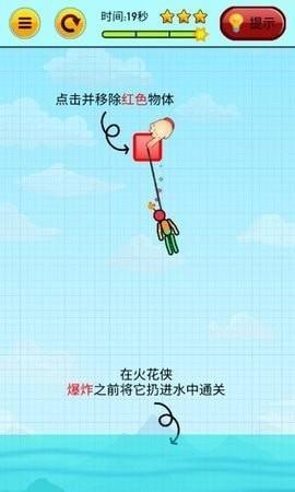 火柴人著火 v1.0 安卓版 2