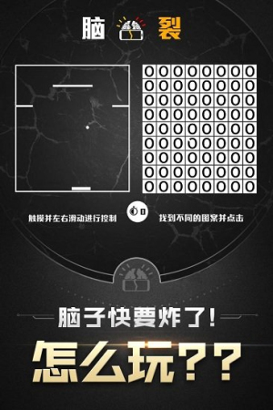 腦裂安卓版 v2.3.1 手游版 0