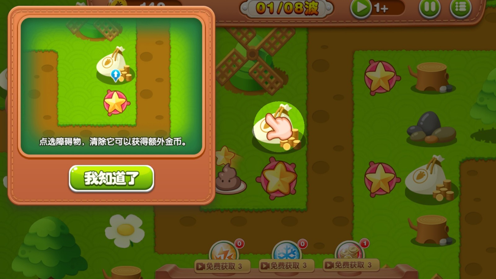 五星塔防防御戰(zhàn) v1.0.3 安卓版 0