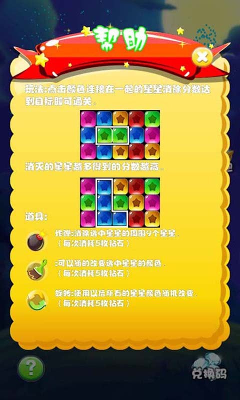 消消星星 v1.0 安卓版 2