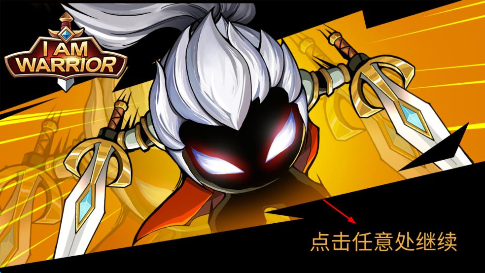 我是大劍士 v1.1.9 安卓版 0