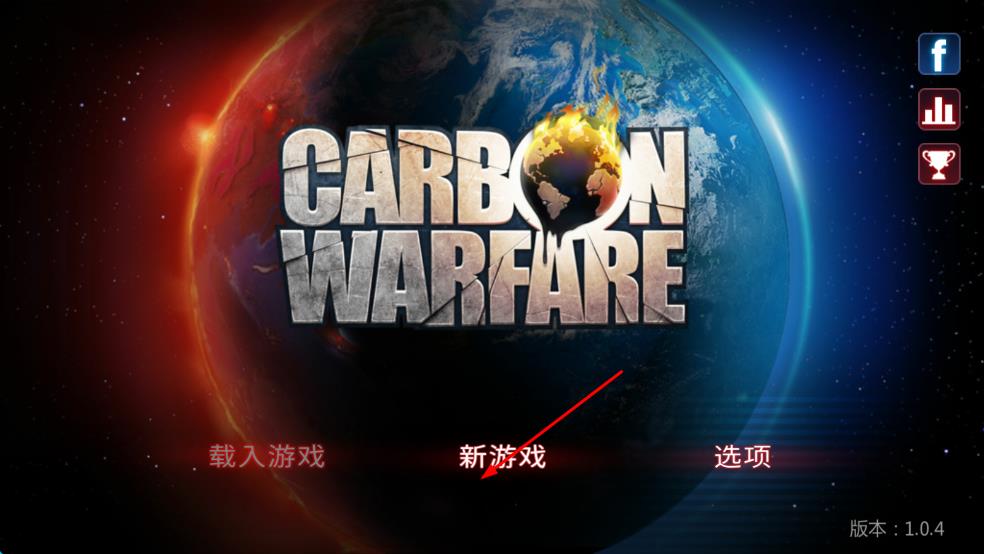 碳素戰爭 v1.0.4 安卓版 1