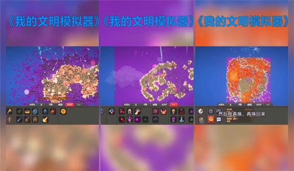 我的文明模擬器 v3.00.19 安卓版 0