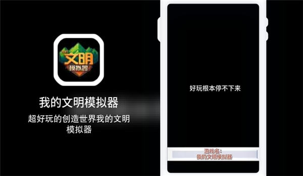 我的文明模擬器 v3.00.19 安卓版 1