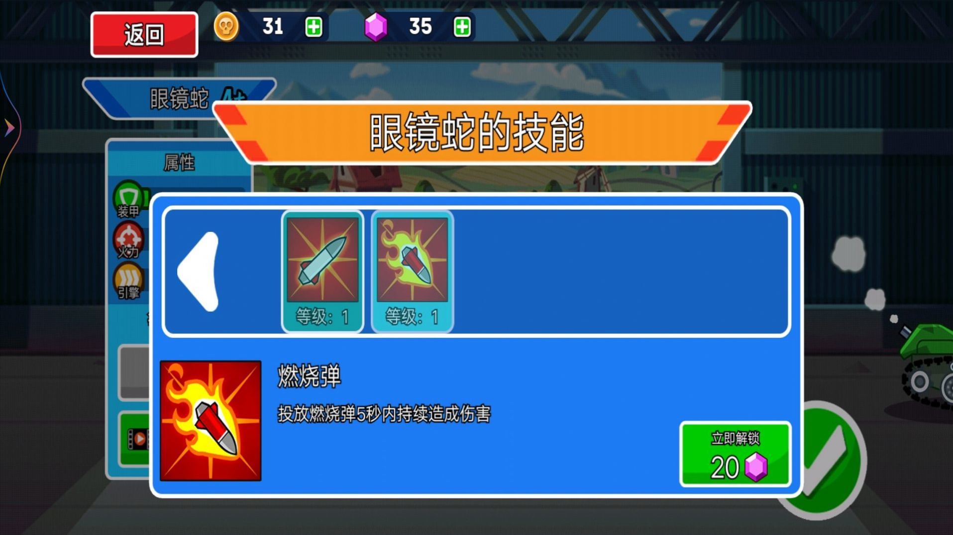 無敵的坦克 v1 安卓版 2