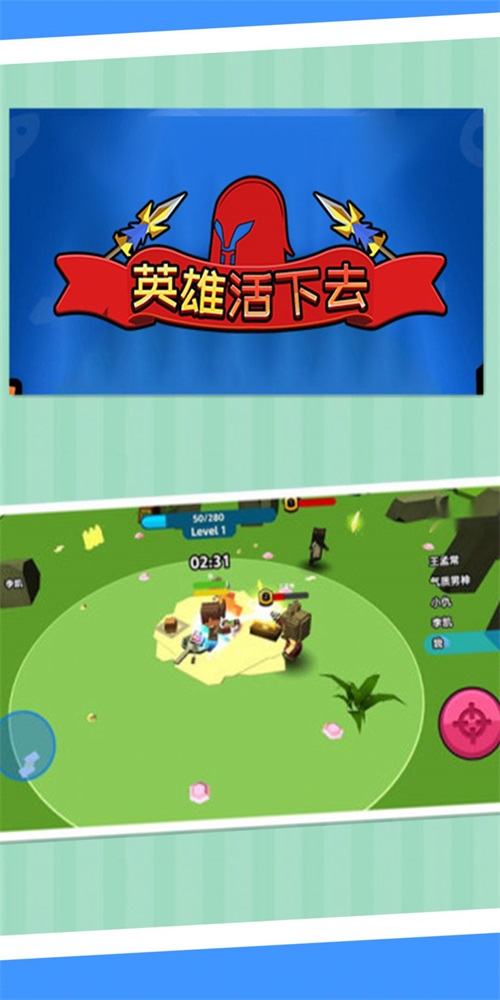 英雄活下去 v1.0.0 安卓版 1