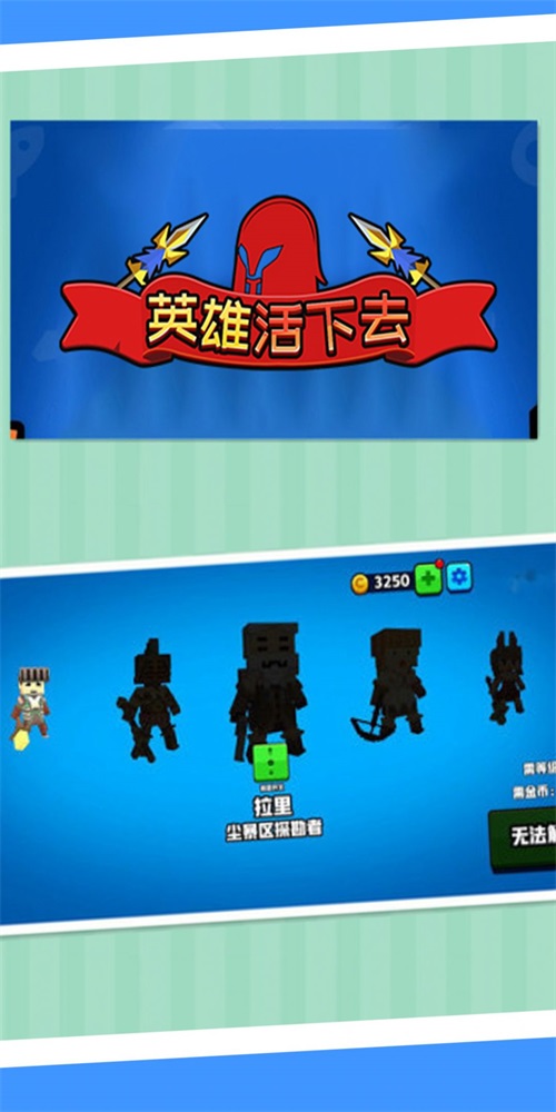 英雄活下去 v1.0.0 安卓版 0