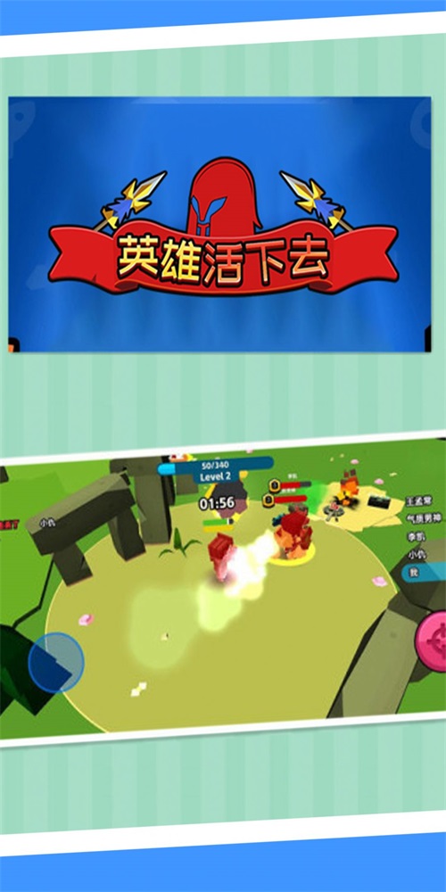 英雄活下去 v1.0.0 安卓版 2
