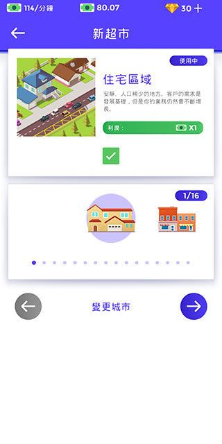 閑置超市大亨2024 v3.1.7 安卓版 0
