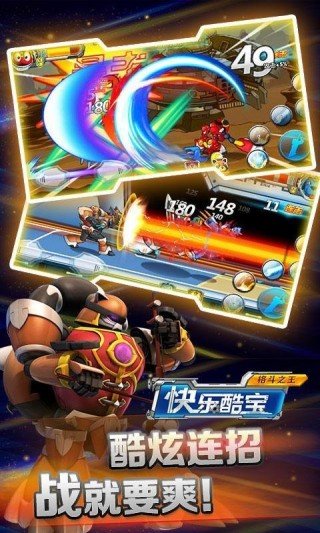 快樂酷寶格斗之王 v1.0.1 安卓版 0