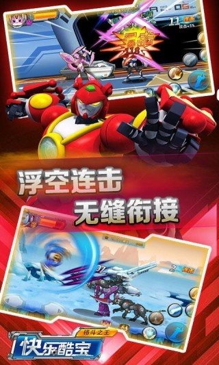 快樂酷寶格斗之王 v1.0.1 安卓版 2