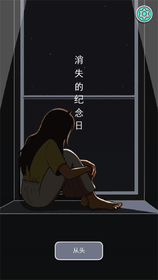 消失的紀(jì)念日 v2.3.5 安卓版 0