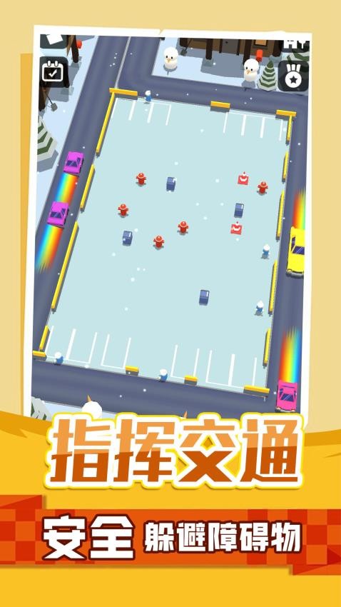 瘋狂挪車安卓版 v1.0.5 手機(jī)版 1