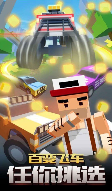 像素飛車世界 v1.1.2 安卓版 2