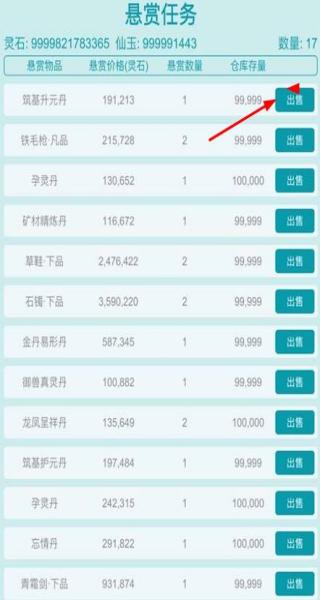 修仙宗門模擬器折相思 v6.1 安卓版 1