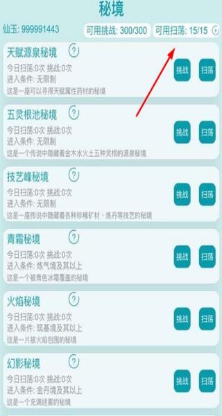 修仙宗門模擬器折相思 v6.1 安卓版 0