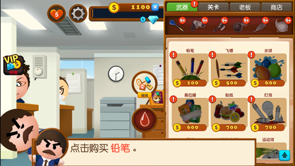 Boss 4 v1.7.7 安卓版 1