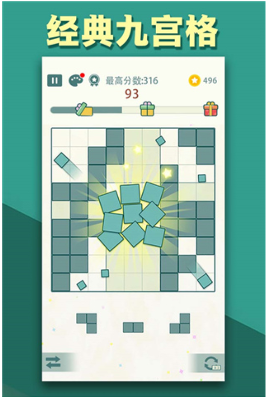 方塊九宮格免費版 v1.22 安卓版 1
