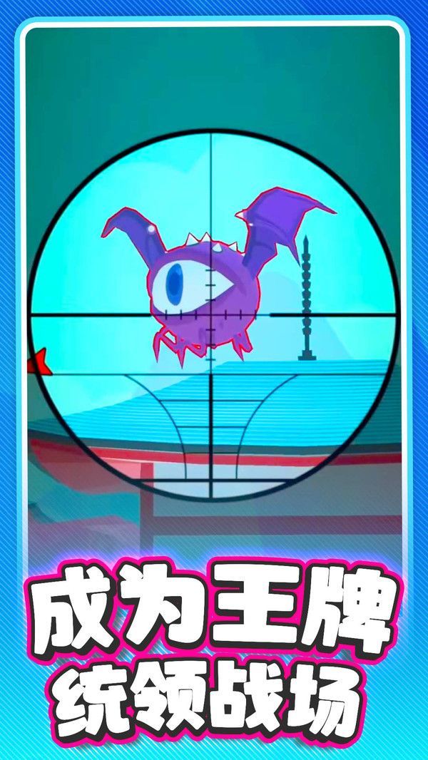 刺激槍戰(zhàn)先鋒 v1.0.0 安卓版 0