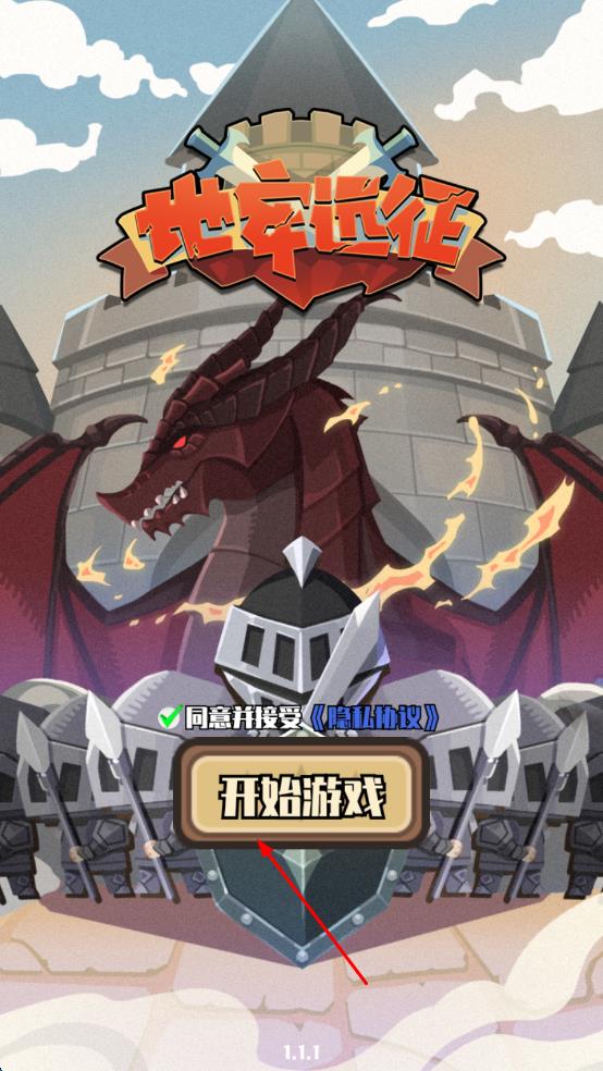 地牢遠(yuǎn)征 v1.1.1 安卓版 0