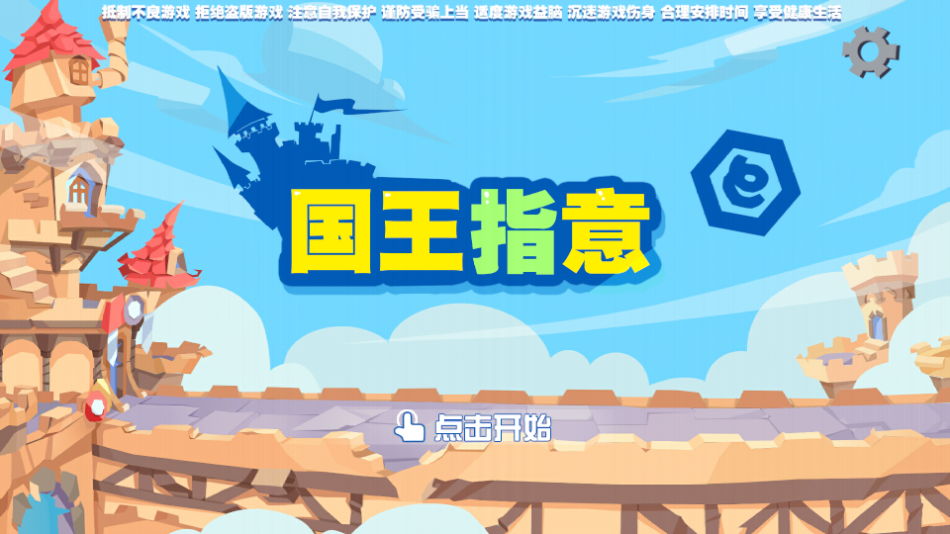 國(guó)王指意手機(jī)版 v1.0.3 安卓版 0