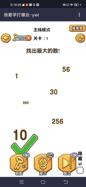我要學打螺絲最新版 v1.0 安卓版 1
