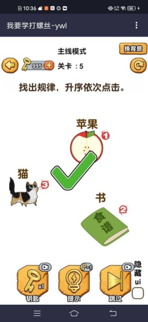 我要學打螺絲最新版 v1.0 安卓版 2