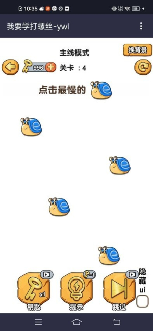 我要學打螺絲最新版 v1.0 安卓版 0