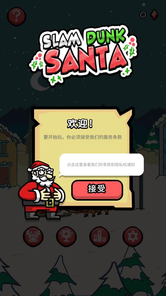 灌籃高手圣誕老人 v1.1.25 安卓版 2