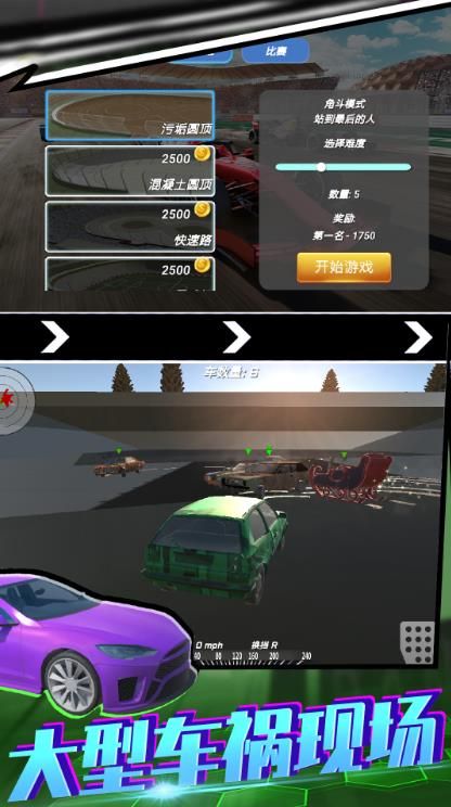 飛車漂移模擬器 v1.1 安卓版 0