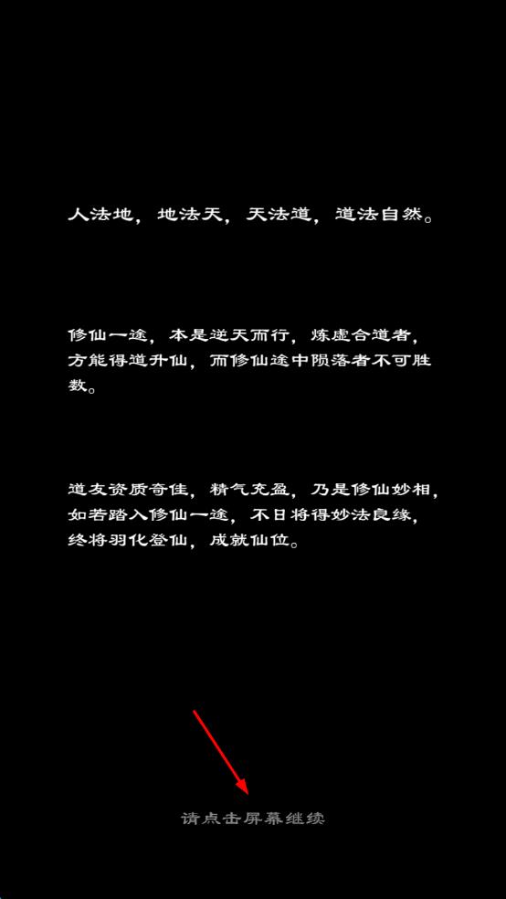 修仙傳說(shuō) v1.0 安卓版 0