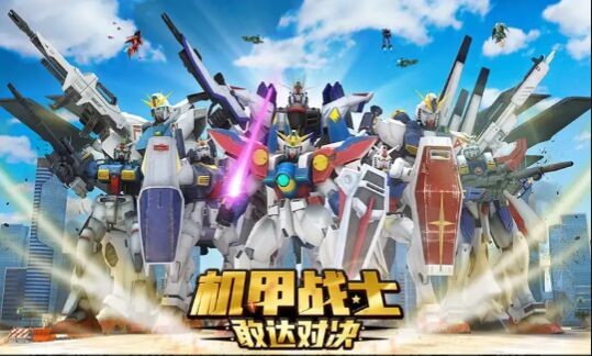 機甲戰(zhàn)士敢達(dá)對決 v1.0 安卓版 1