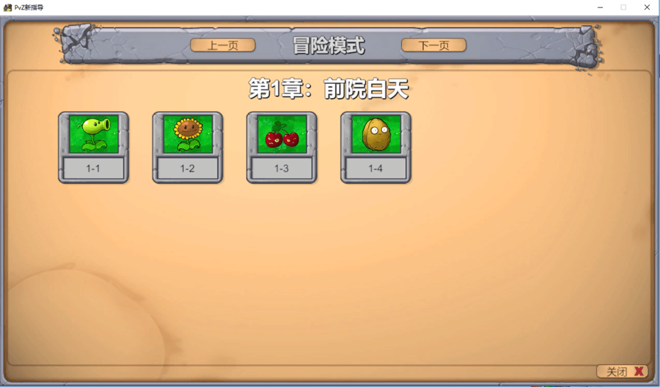 植物大戰(zhàn)僵尸新指導 v0.14 安卓版 1