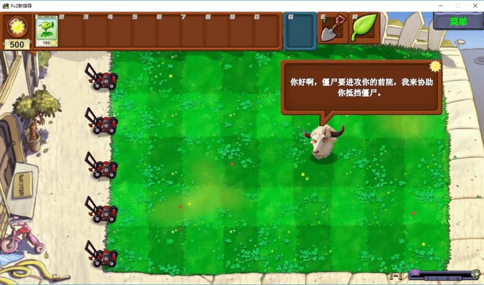植物大戰(zhàn)僵尸新指導 v0.14 安卓版 2