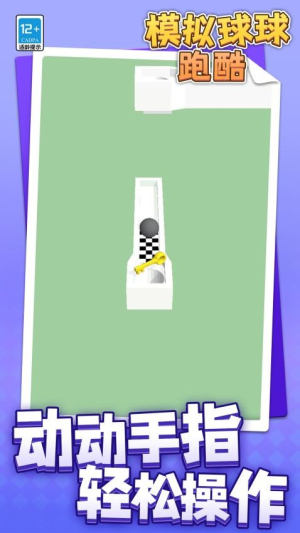 模擬球球跑酷 v1.1.3 安卓版 1